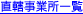 �J�����ƕ��������Ə��ꗗ��