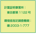 Œv—ÊØ–¾Ž–‹ÆŠF“Œ‹ž“s‘æ1122†
ŠÂ‹«ÈŽw’è’²¸‹@ŠÖFŠÂ2003-1-777