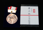 第12回国土交通大臣杯　陸海空運剣道大会　女子個人戦【三位】メダル