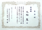 第35回建設業剣道大会　女子個人戦　準優勝　表彰状