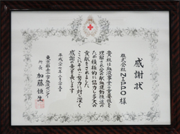 東京都赤十字血液センターからの感謝状