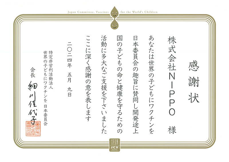 感謝状