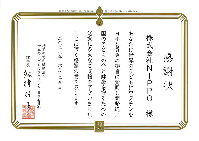 感謝状