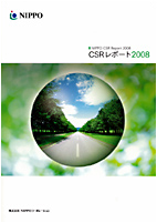 CSRレポート2008
