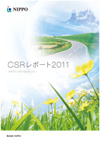 CSRレポート2011