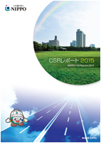 CSRレポート2015