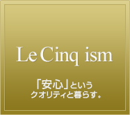 LeConq ism 「安心」というクオリティと暮らす