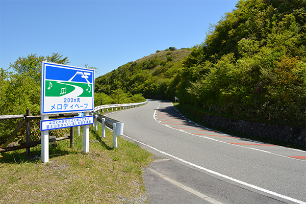 音響道路メロディペーブ設置個所