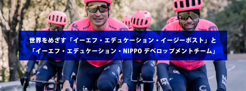 世界をめざす「EFエデュケーション・NIPPO」と「NIPPO・プロヴァンス・PTS」